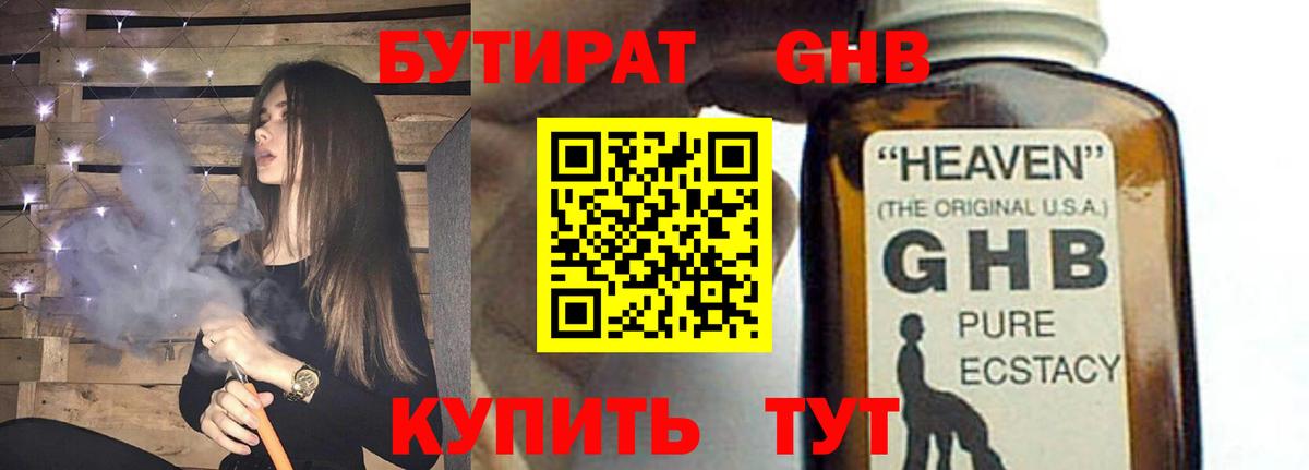 Мыски  Бутират GHB  Вход с VPN 