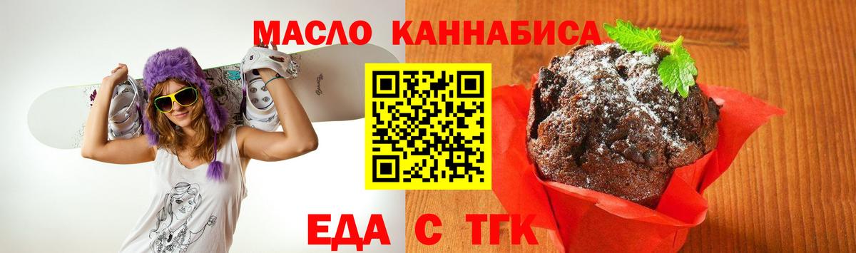 Печенье с ТГК марихуана  Вход с VPN  Мыски 