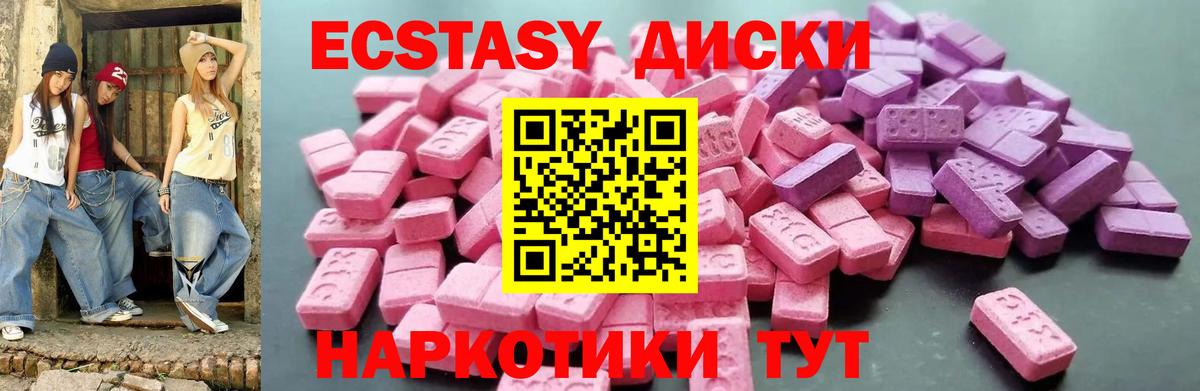 ЭКСТАЗИ 280мг Мыски