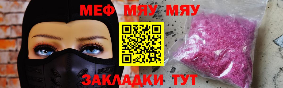 Меф Мыски