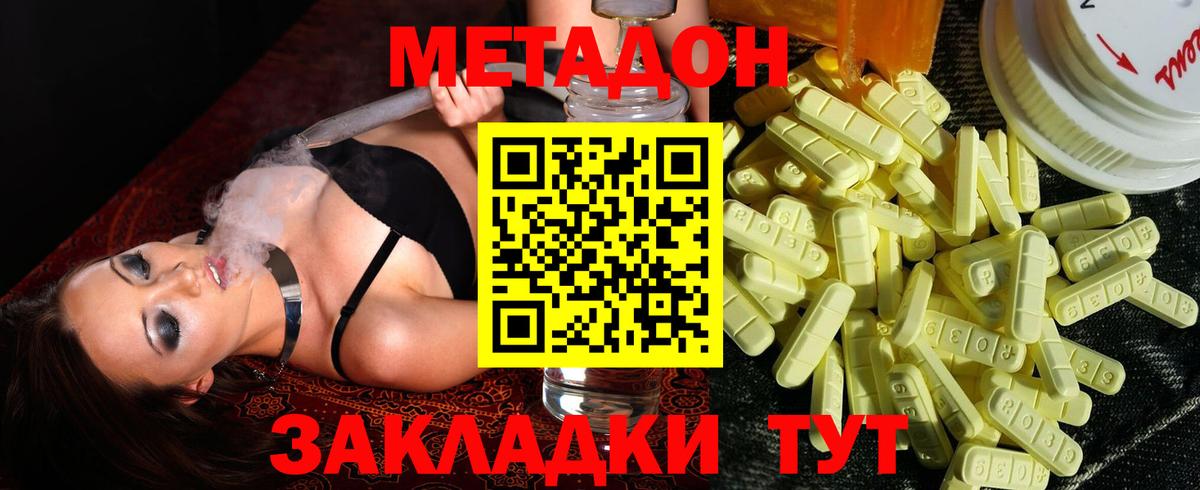 МЕТАДОН methadone Мыски
