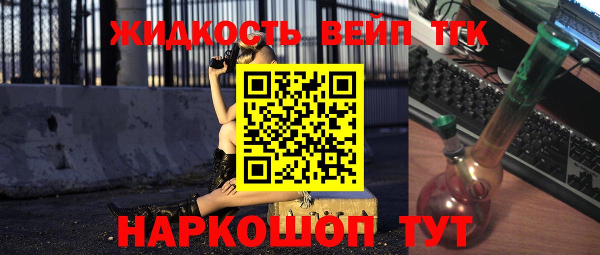 Дистиллят ТГК вейп Мыски